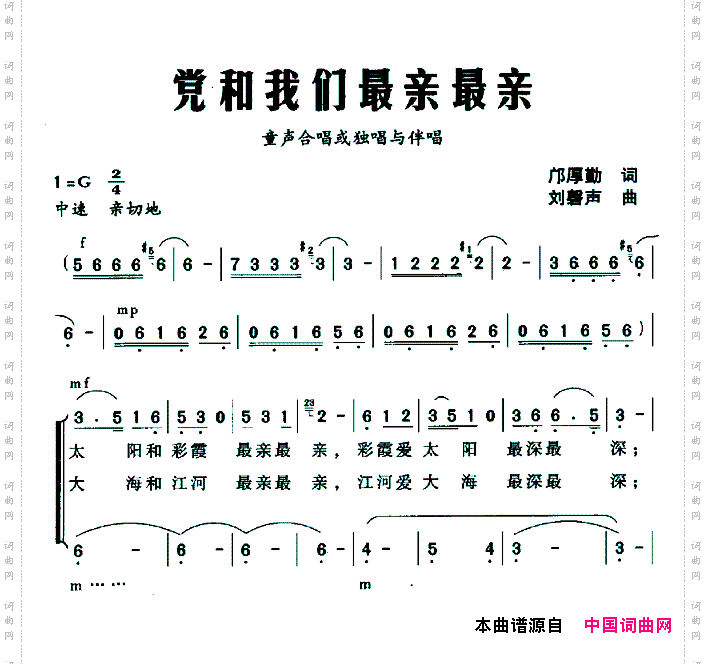 党和我们最亲最亲