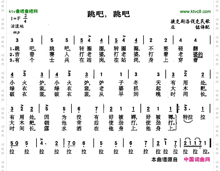 跳吧，跳吧[捷克]