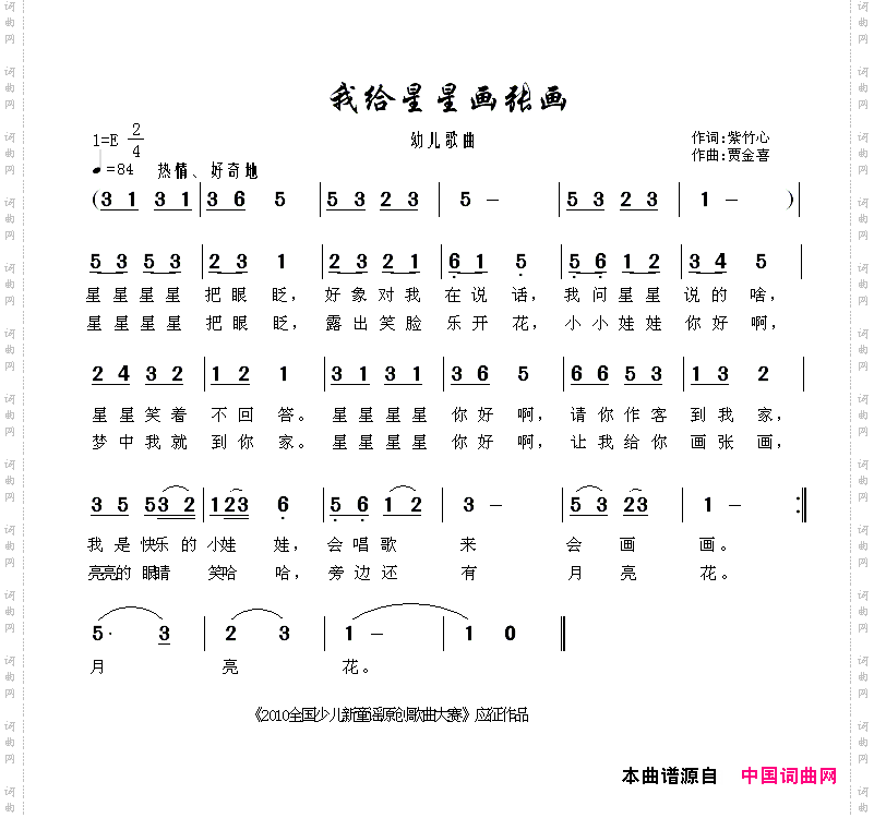 我给星星画张画