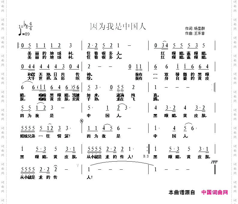 因为我是中国人