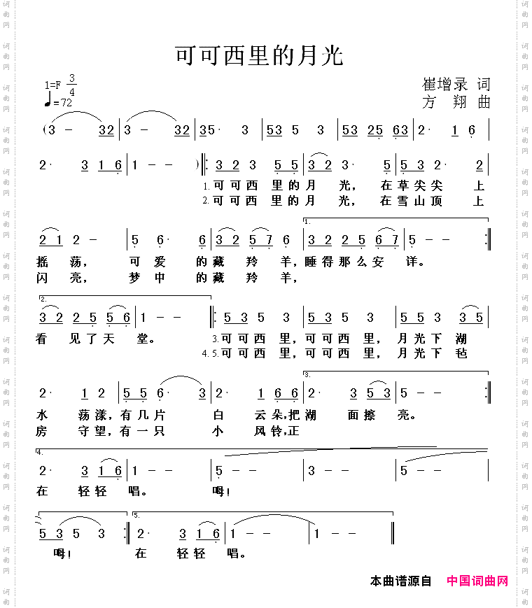 可可西里的月光
