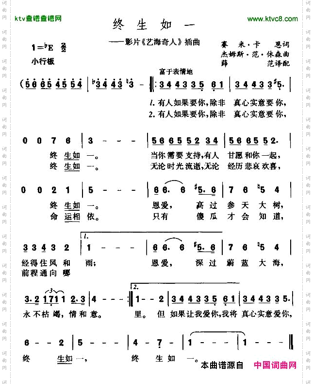 终生如一[美]