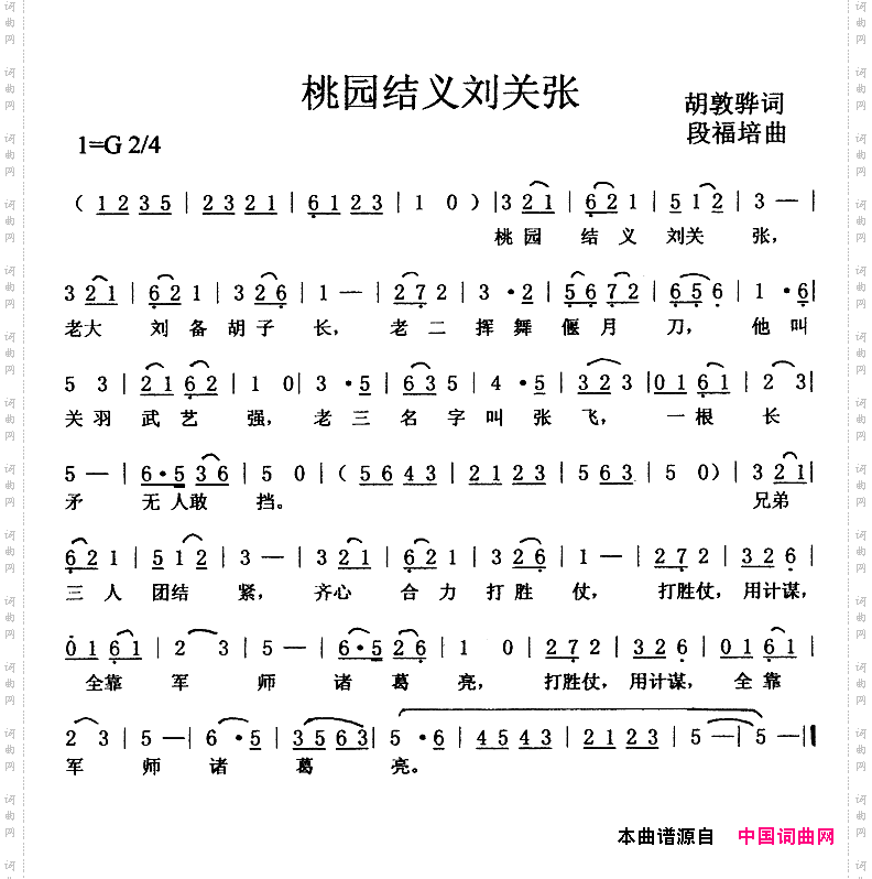 桃园结义刘关张