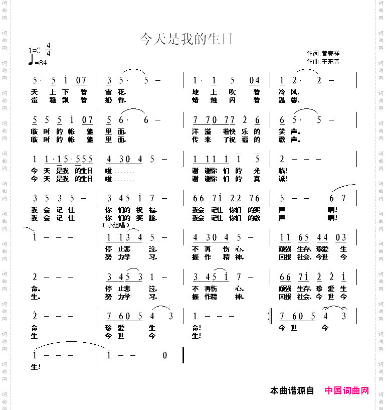 今天是我的生日