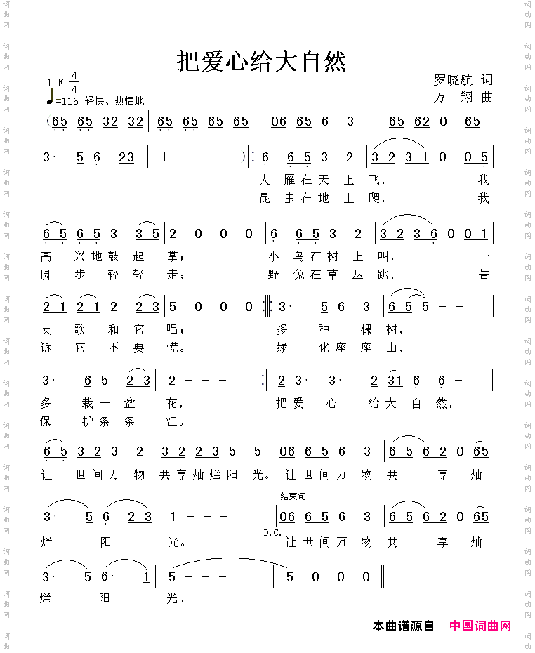 把爱心给大自然