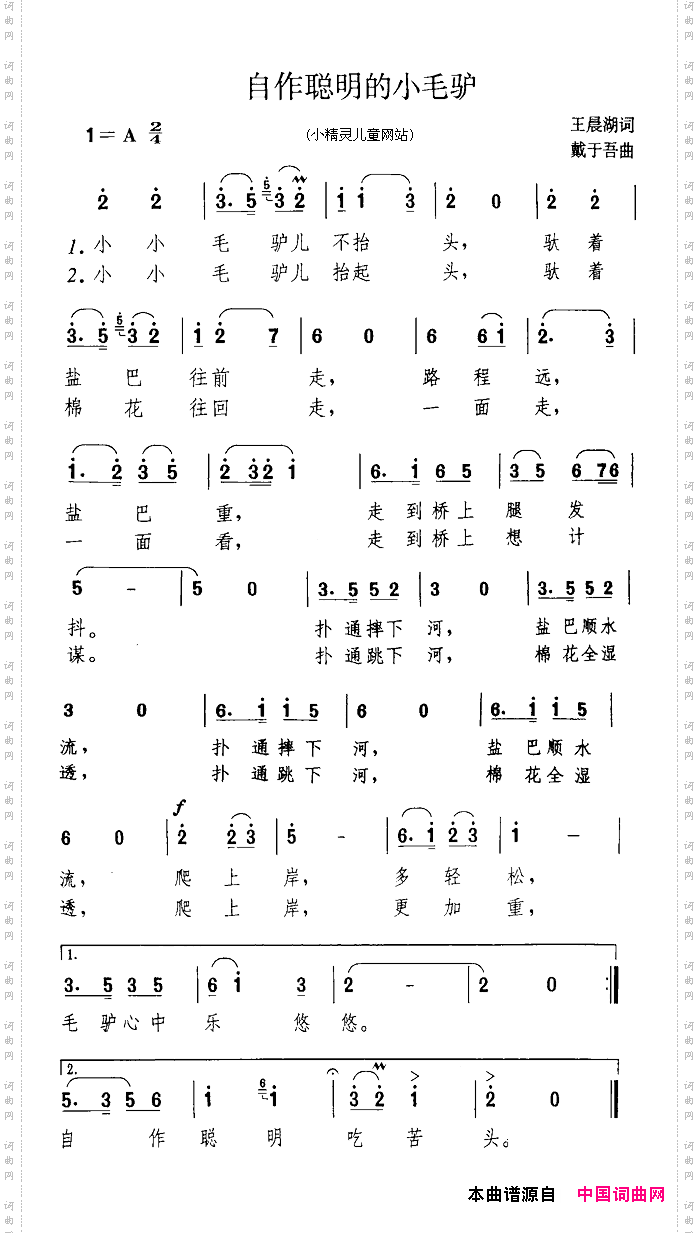 自作聪明的小毛驴