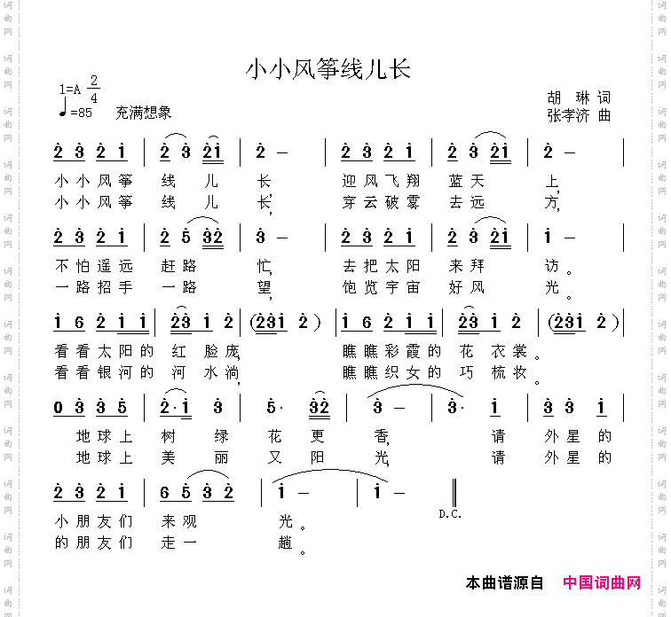 小小风筝线儿长
