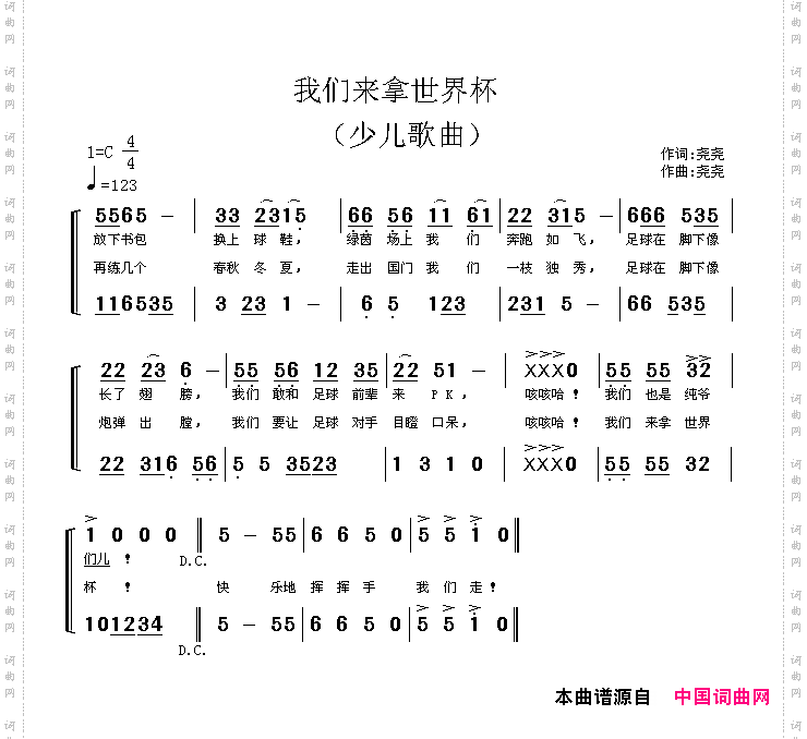 我们来拿世界杯
