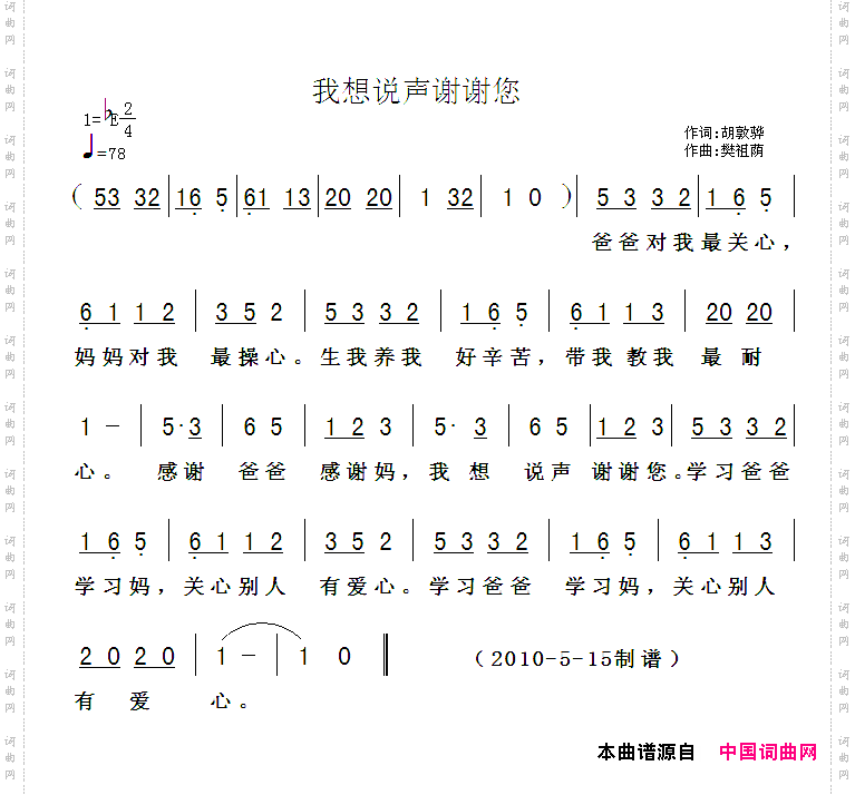 我想说声谢谢您