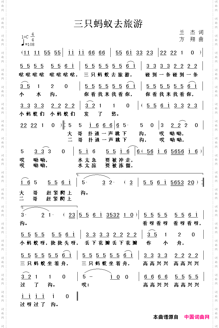 三只蚂蚁去旅游