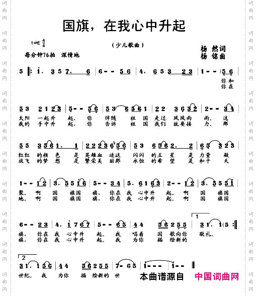 国旗，在我心中升起