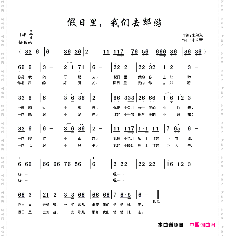 假日里，我们去郊游