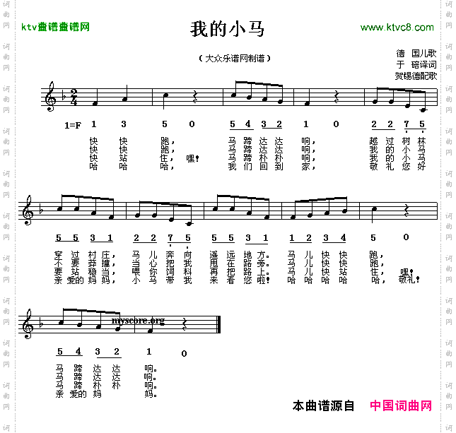我的小马线、简谱混排版[德]