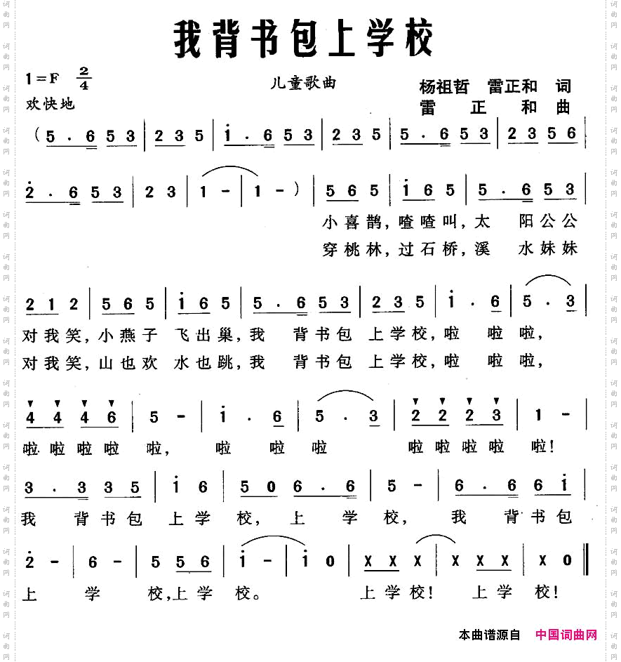 我背书包上学校