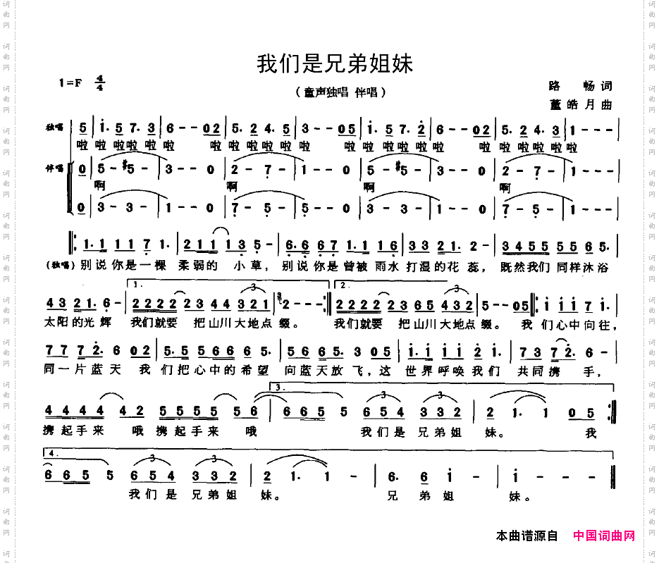 我们是兄弟姐妹