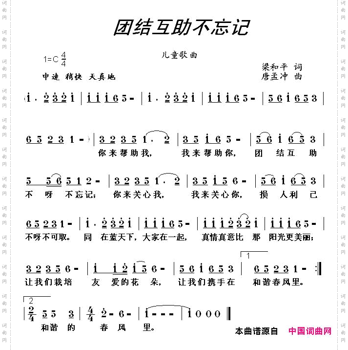 团结互助不忘记