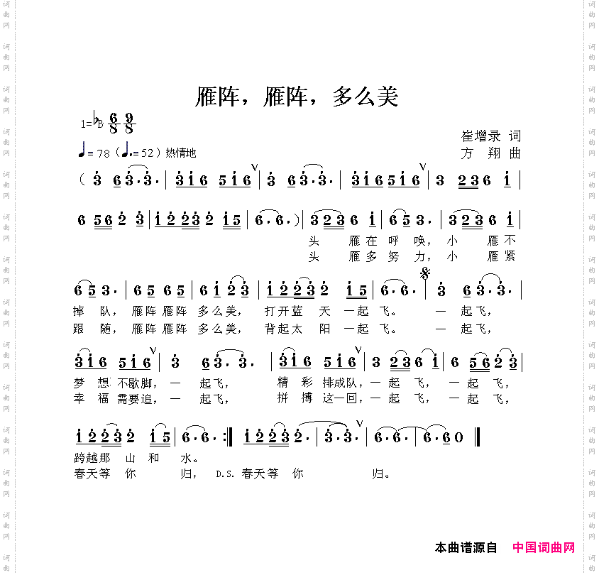 雁阵，雁阵，多么美