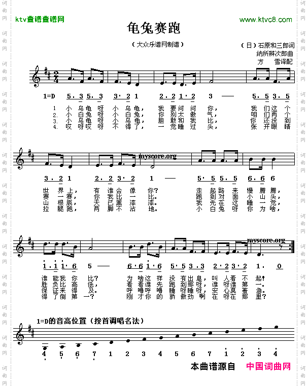 龟兔赛跑_线、简谱混排版【日】