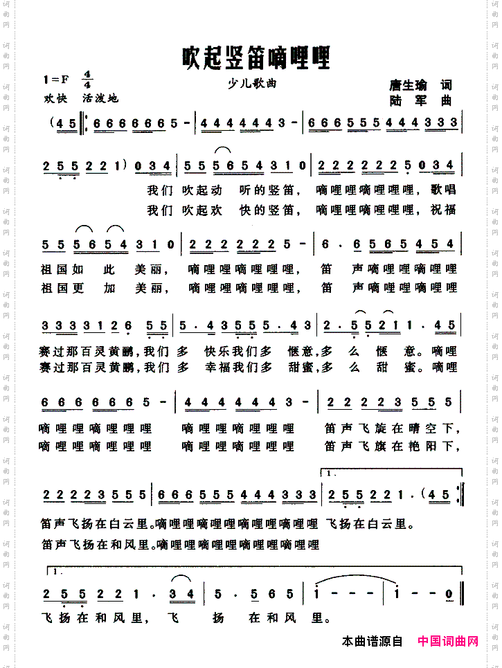吹起竖笛嘀哩哩