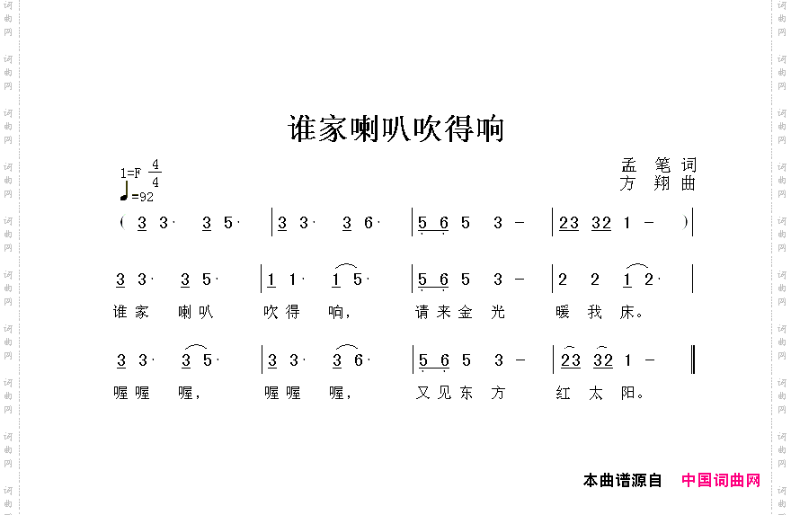 谁家喇叭吹得响