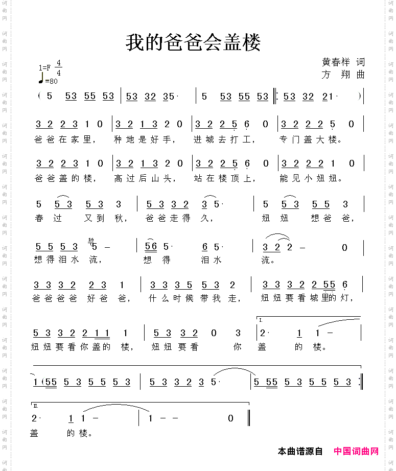 我的爸爸会盖楼
