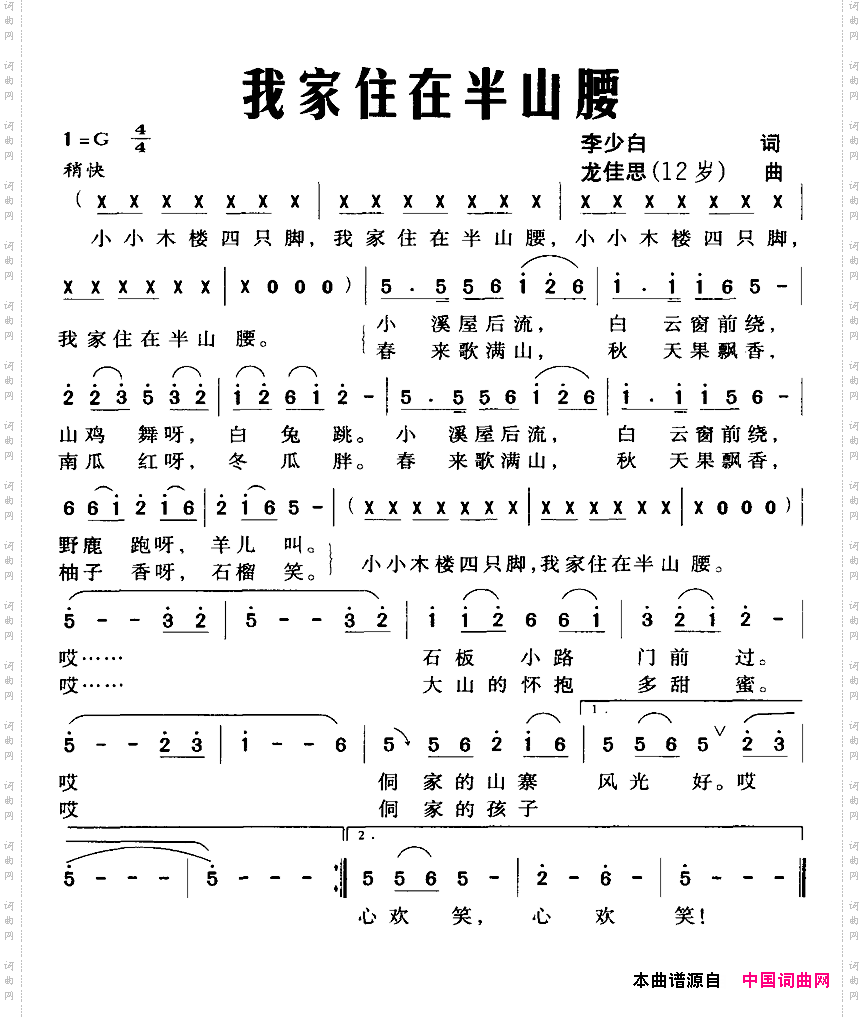 我家住在半山腰