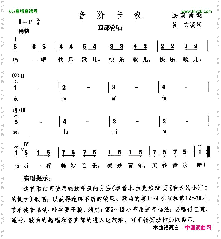 音阶卡农[法]