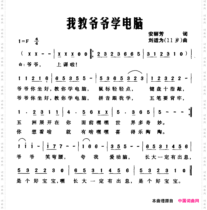 我教爷爷学电脑