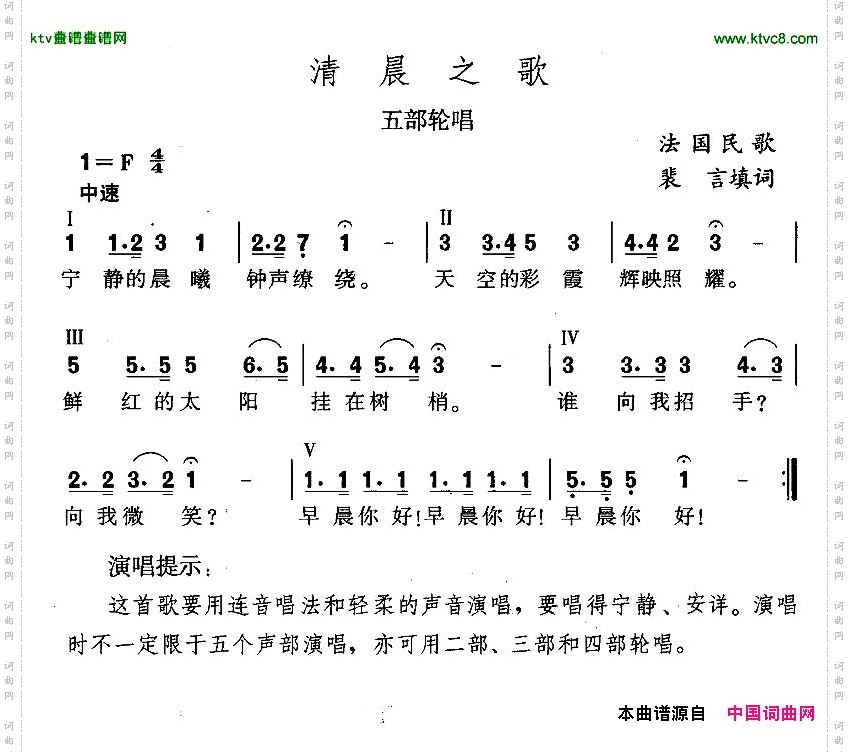 清晨之歌[法]