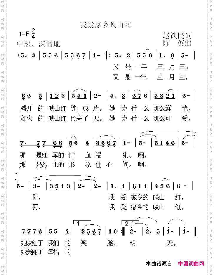 我爱家乡映山红