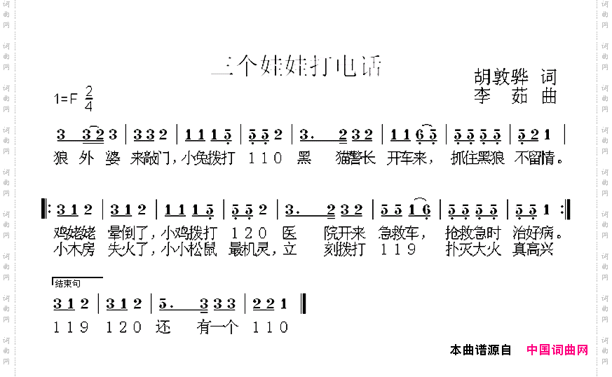 三个娃娃打电话