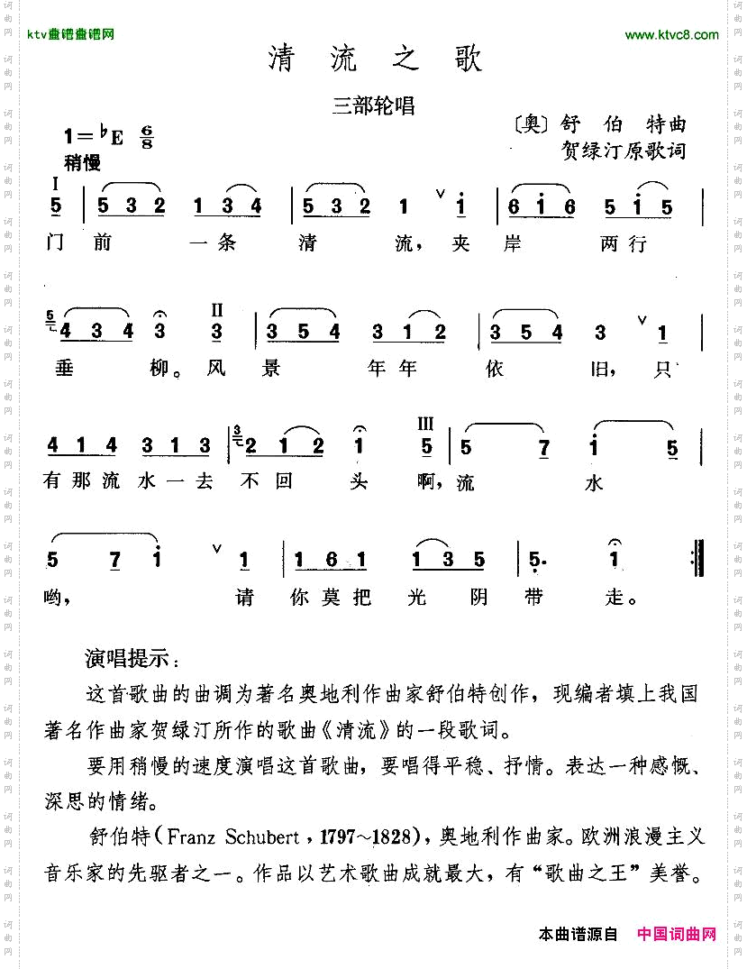 清流之歌[奥]