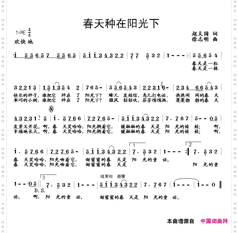 春天种在阳光下