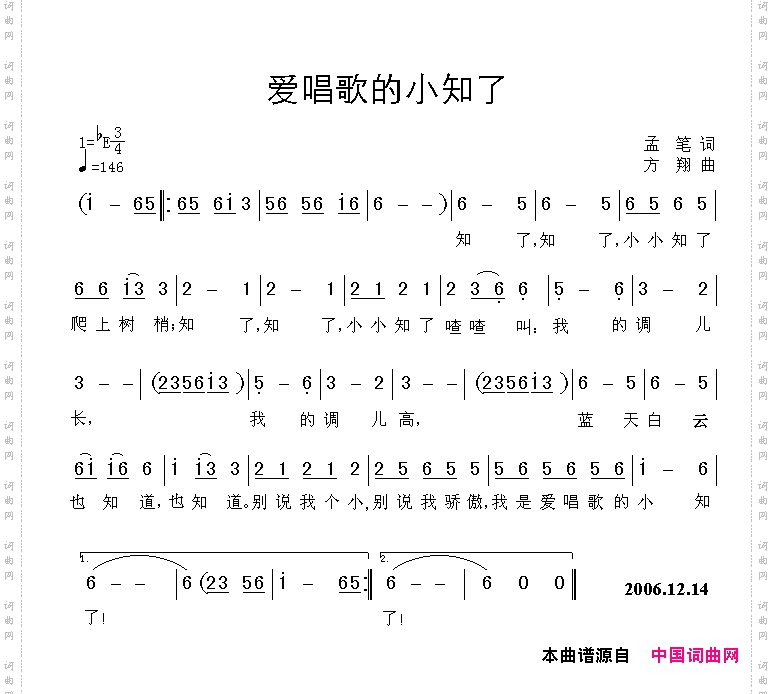 爱唱歌的小知了