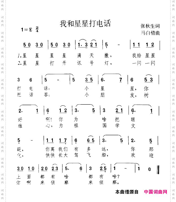 我和星星打电话