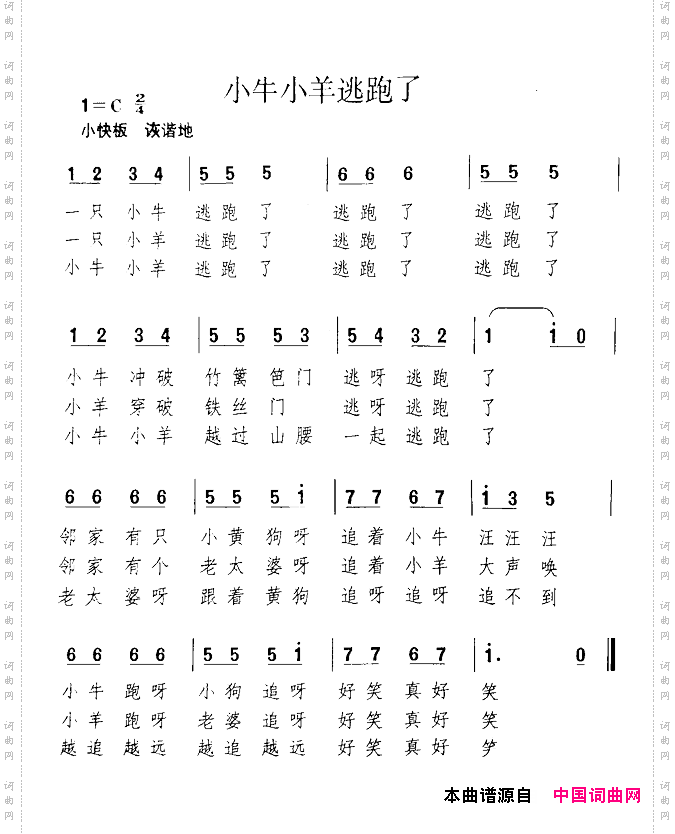 小牛小羊逃跑了