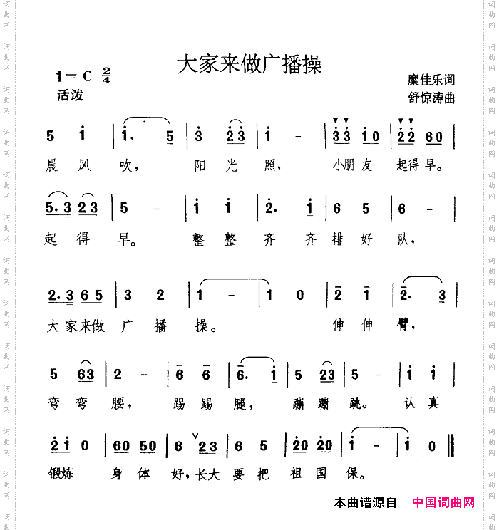 大家来做广播操