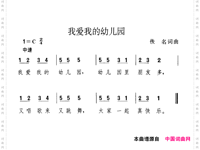 我爱我的幼儿园