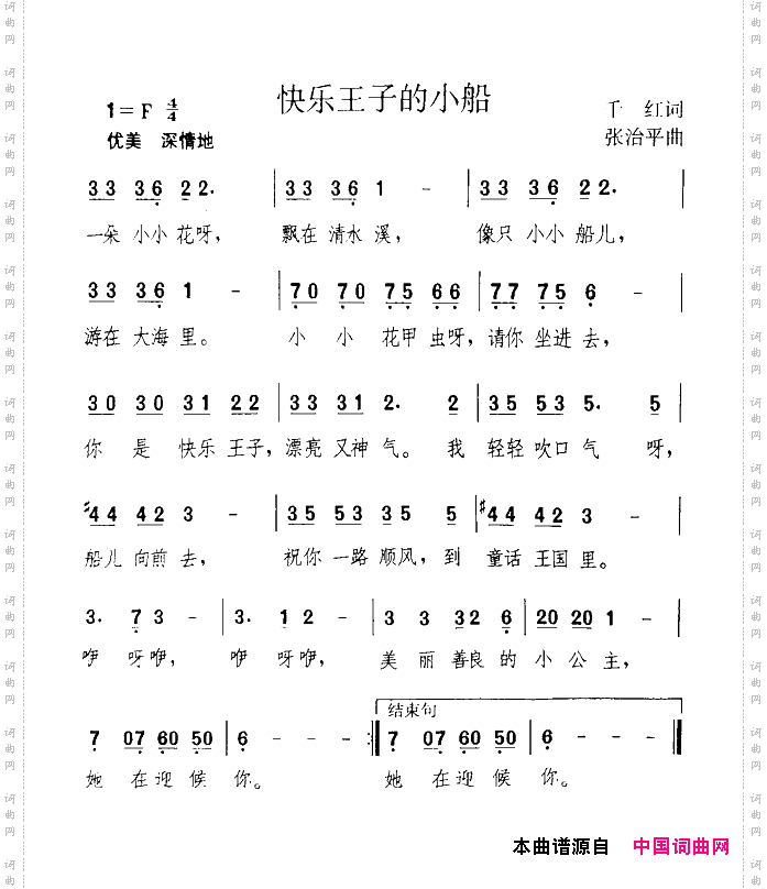 快乐王子的小船