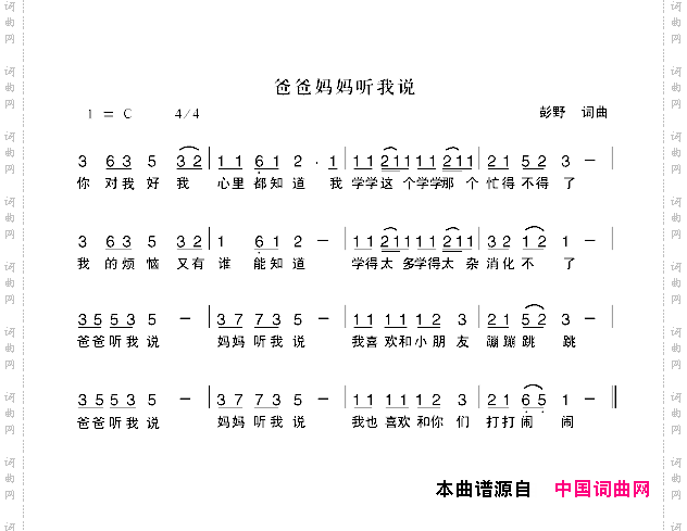 爸爸妈妈听我说