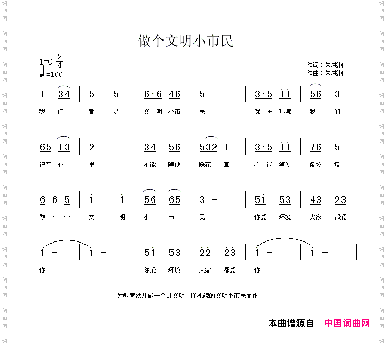 做个文明小市民