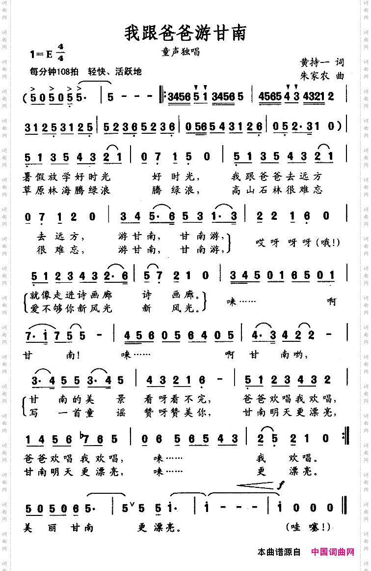 我跟爸爸游甘南