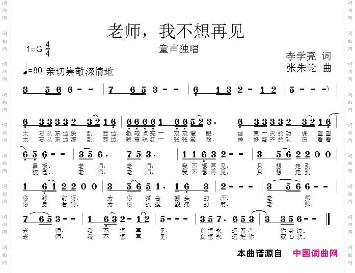 老师，我不想再见