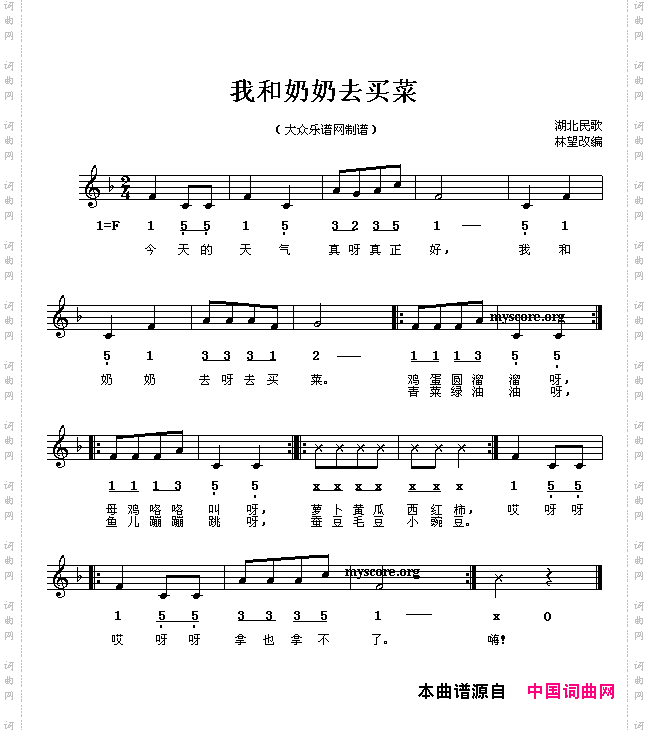 我和奶奶去买菜线、简谱混排版