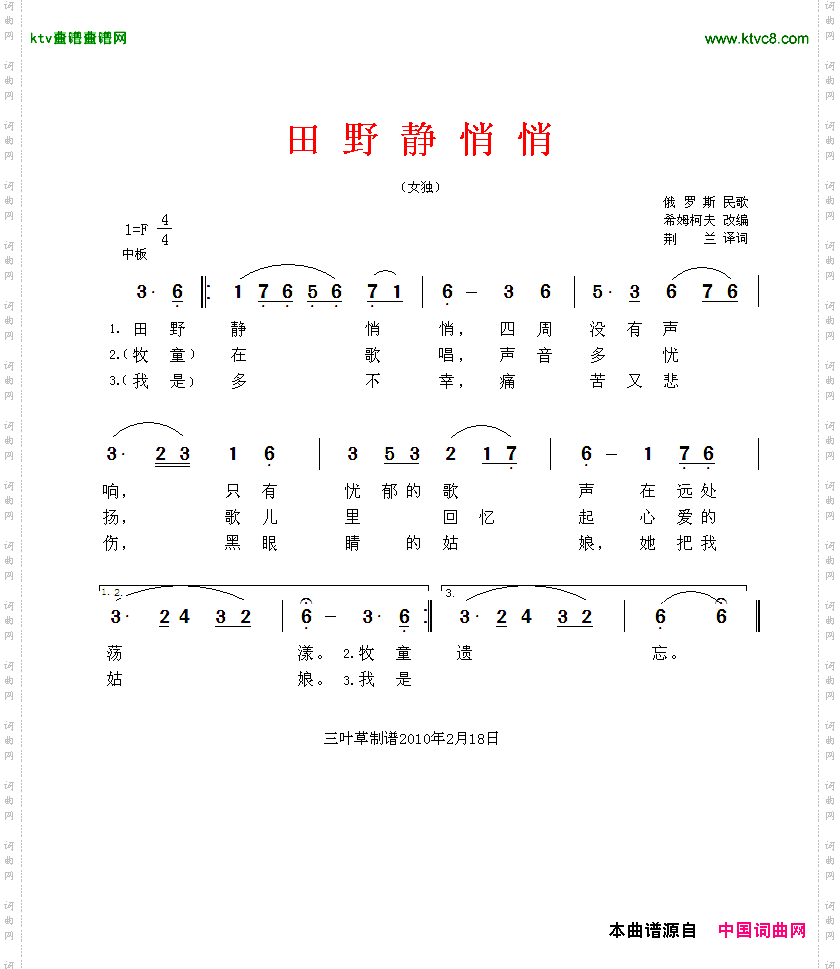 田野静悄悄[俄]