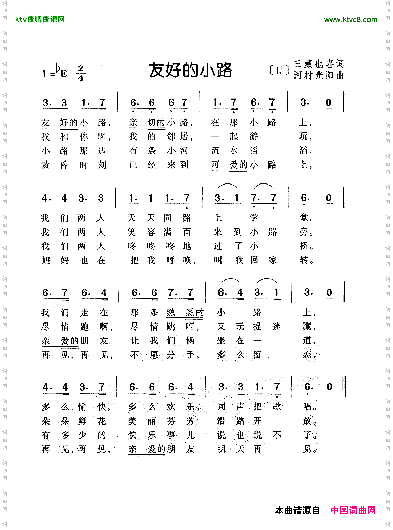 友好的小路[日]