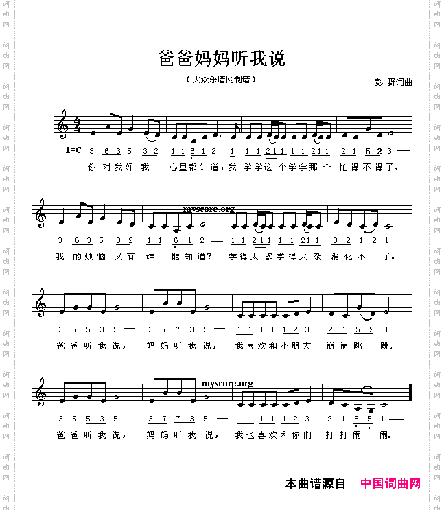 爸爸妈妈听我说线、简谱混排版