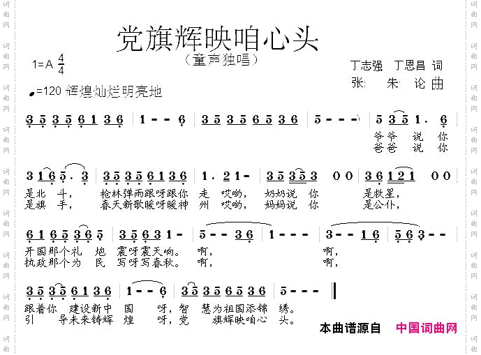 党旗辉映咱心头