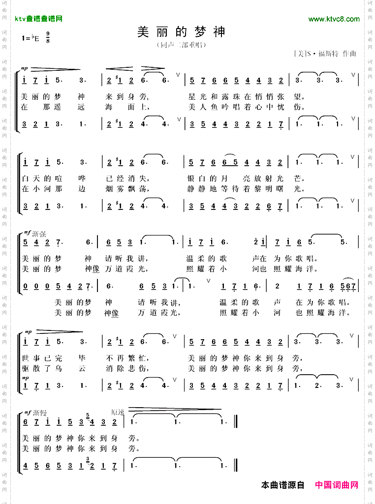美丽的梦神同声二部合唱[美]