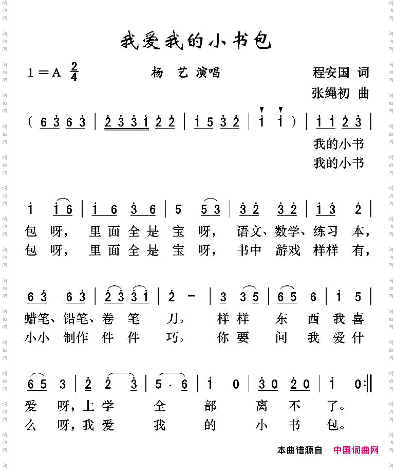 我爱我的小书包